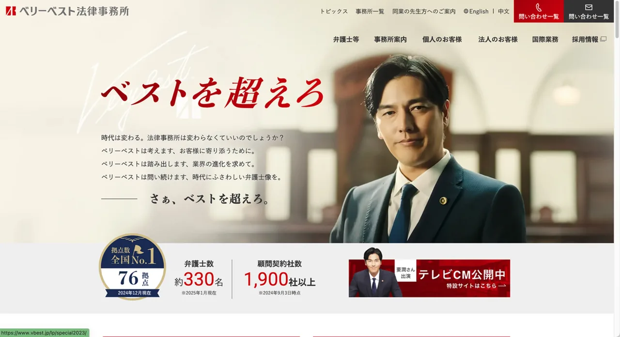 ベリーベスト法律事務所のDocument Force導入事例キービジュアル